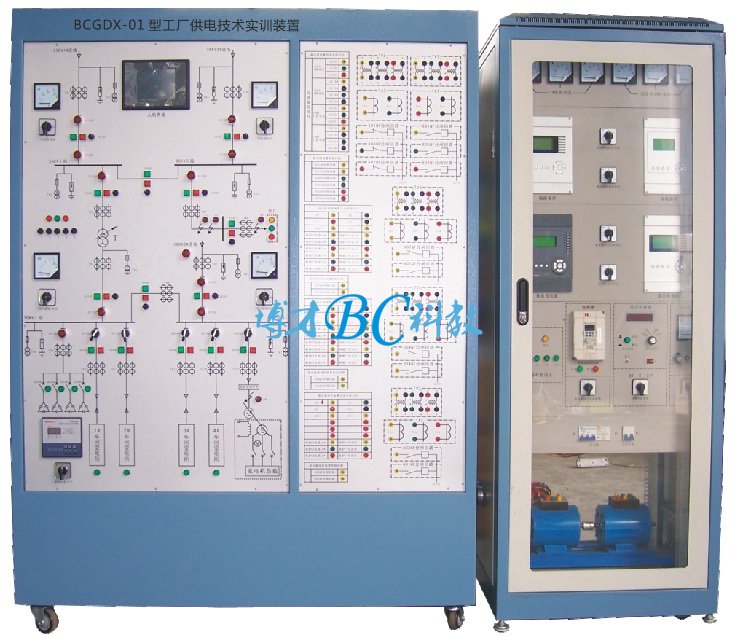 BCGDX-01型 工厂供电技术实训装置