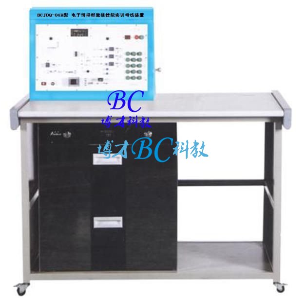 BCJDQ-4H型 电子消毒柜维修技能实训考核装置