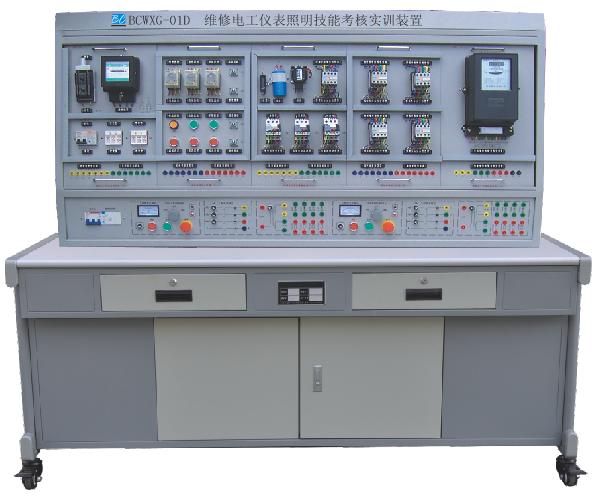 BCW-01D 维修电工仪表照明实训考核装置