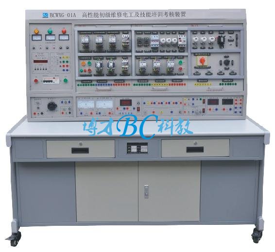BCW-01A 初级维修电工及技能考核实训装置