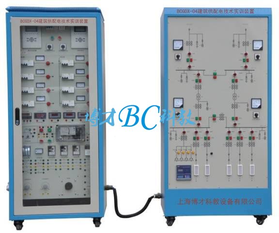 BCGDX-04 建筑供配电技术实训装置