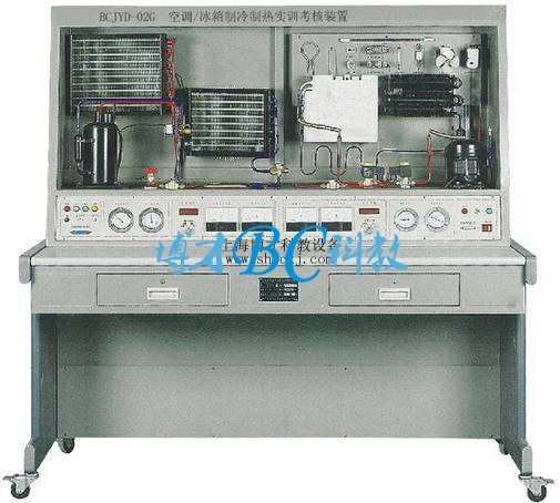 BCJYD-02G 空调冰箱制冷制热实训考核装置