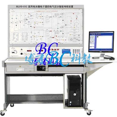 BCJYD-01C 家用电冰箱电子温控电气实训智能考核装置