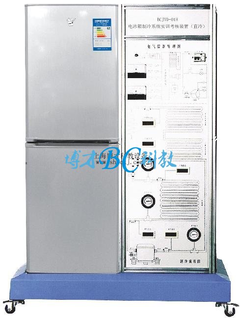 BCJYD-01H 电冰箱制冷系统实训考核装置