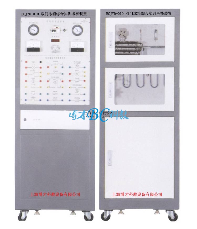 双门电冰箱综合实训考核装置