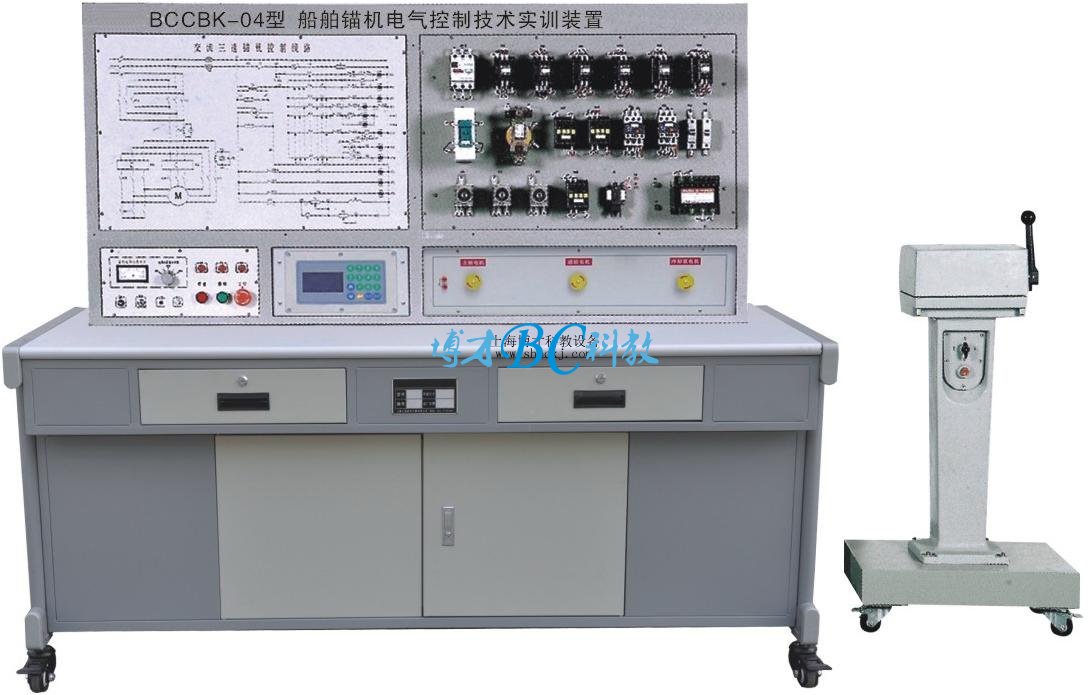 BCCBK-04 船舶锚机电气控制技能实训装置