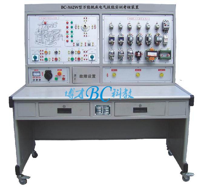 BC-X62W型 万能铣床电气技能实训考核装置