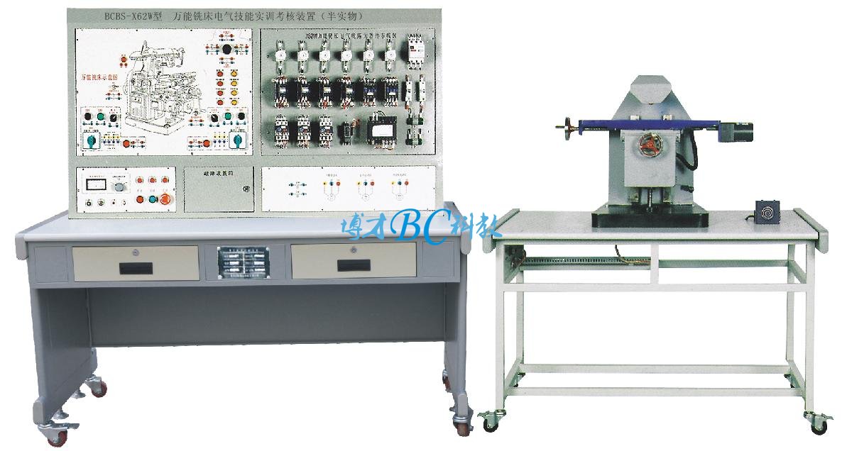 BCBS-X62W万能铣床电气技能实训考核装置