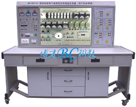 BC-SHY-01 综合机床电气电路实训考核装置