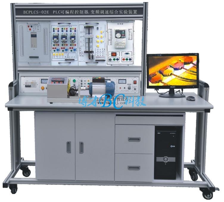 BCPLCS-02E型 可编程控制器、变频调速综合实验装置