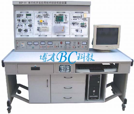 BCP-01 单片机开发应用技术综合实验装置