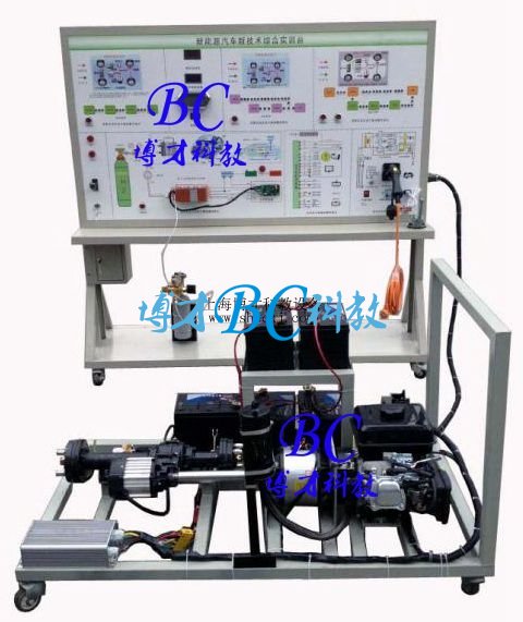 BCQC-XNY-20 新能源汽车新技术综合实训台